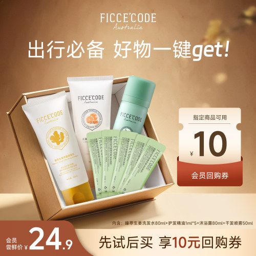 菲诗蔻护发精油洗护大礼包