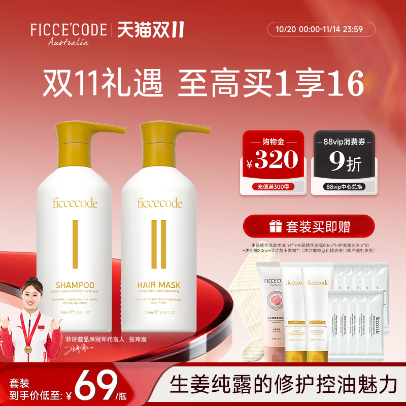 菲诗蔻生姜精华洗发水控油蓬松柔顺舒缓头膏露官方正品氨基酸洗护