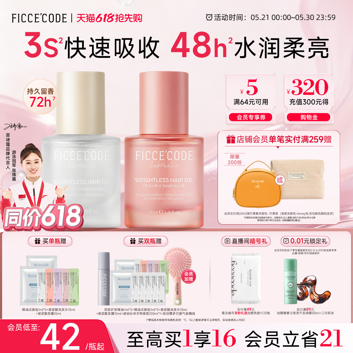 【俐乐x王昀楷同款]菲诗蔻护发精油女防毛躁柔顺持久留香改善干枯