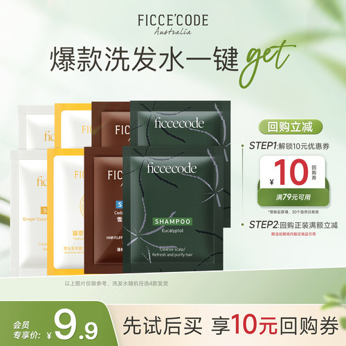 菲诗蔻爆款洗发水10ml*8