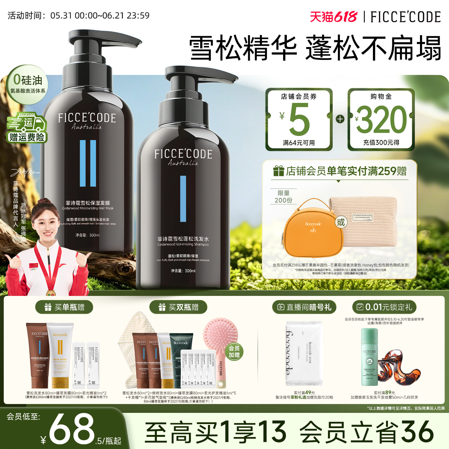 【618立抢】菲诗蔻雪松洗发水蓬松洗头膏湿润发质改善干枯正品