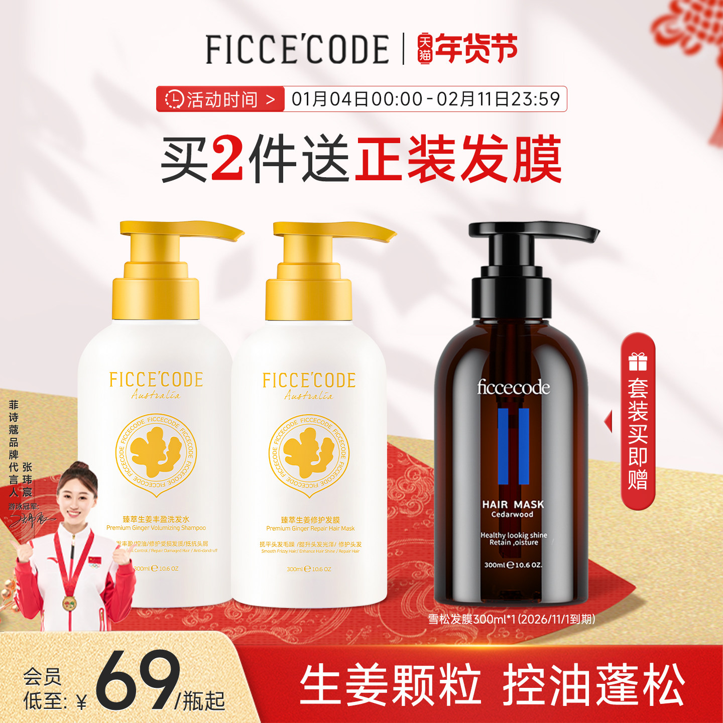 菲诗蔻姜墩墩生姜洗发水去屑控油蓬松洗头膏女洗护套装官方正品