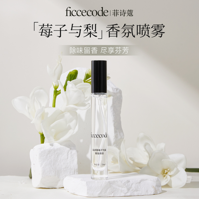 FICCECODE菲诗蔻莓子与梨香水香氛喷雾高级淡雅清新留香持久便携