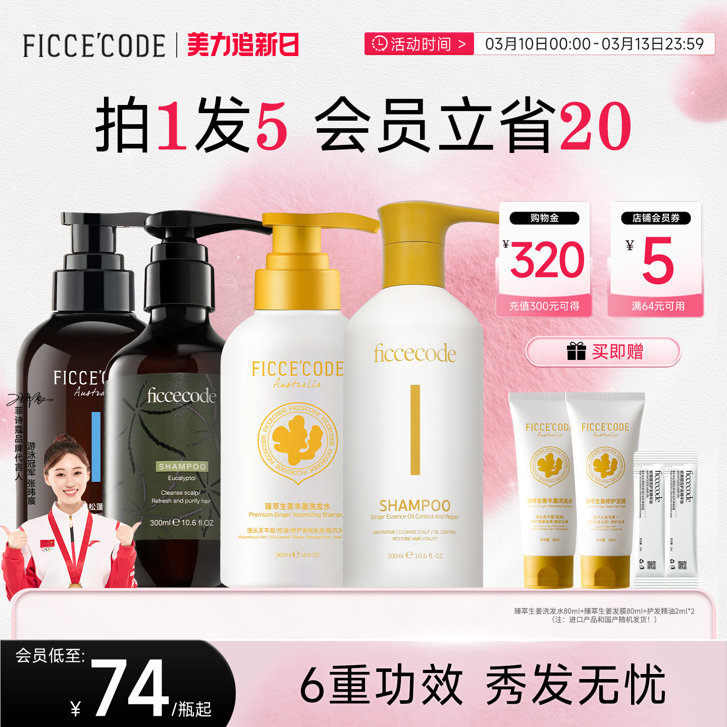 【团购】菲诗蔻洗发水控油蓬松去屑改善打结光泽洗头膏露旗舰店