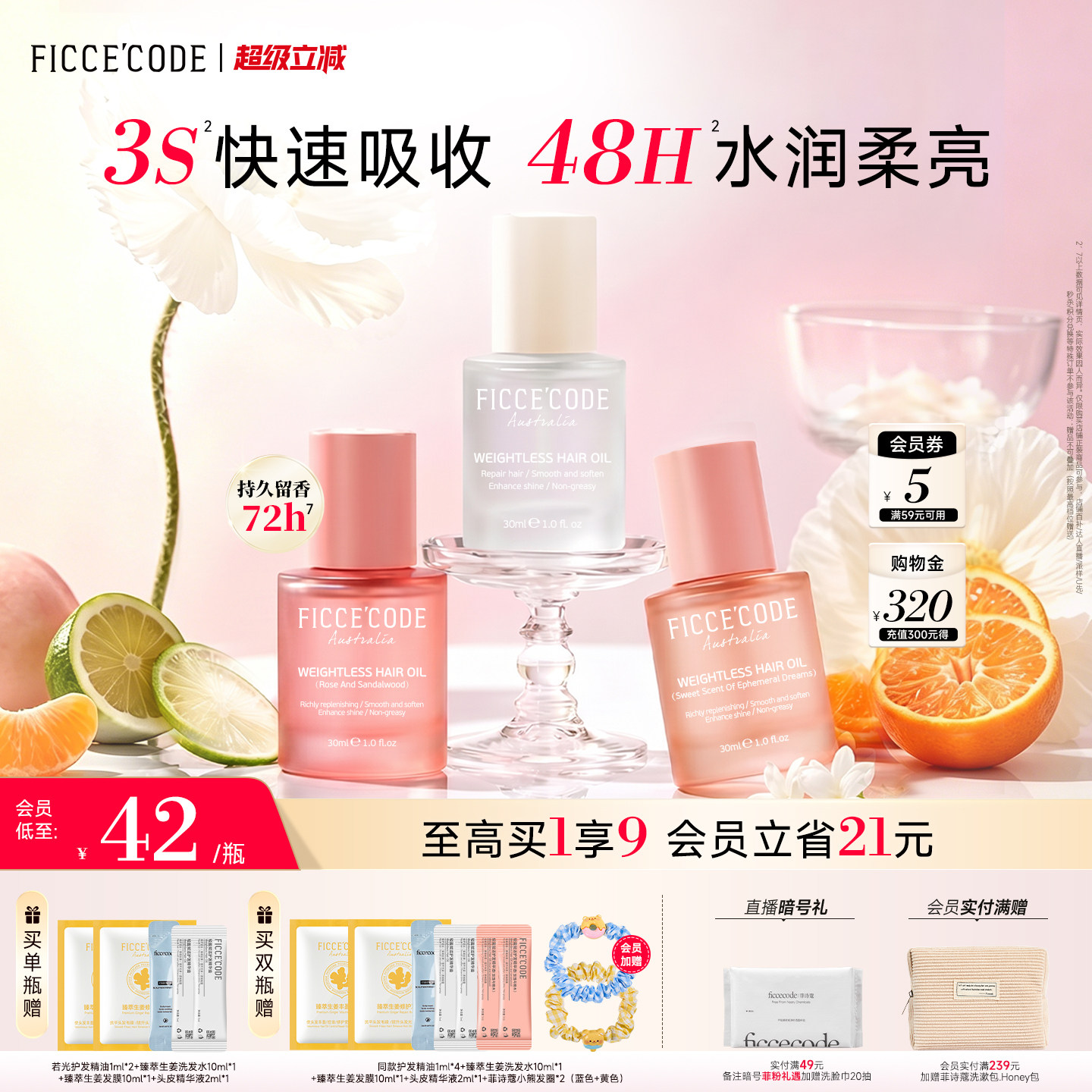 菲诗蔻护发精油女修护干枯防毛躁复烫染受损卷发女官方旗舰店正品