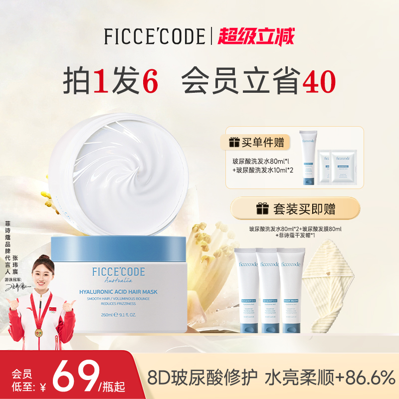 菲诗蔻玻尿酸抓不住发膜补水保湿