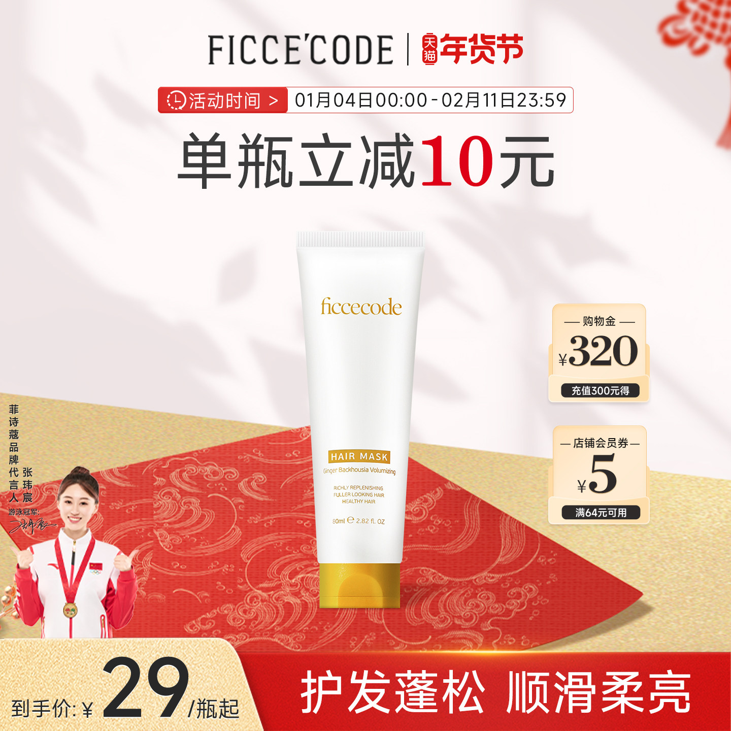 【旅行装】菲诗蔻姜精华发膜中样80ml顺滑柔亮抚平毛躁官方旗舰店,美发护发/假发,发膜/蒸汽发膜/焗油膏,淘宝优惠券,粉丝福利购,淘宝优惠卷