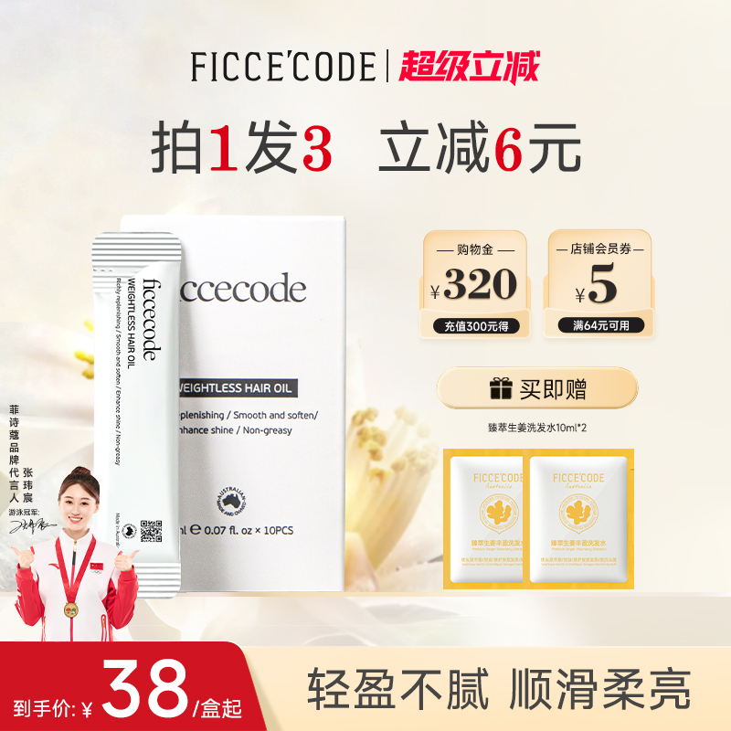 菲诗蔻护发精油女防毛躁柔顺