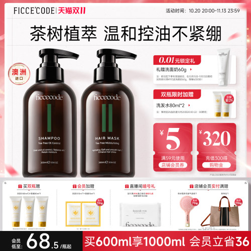 澳洲进口菲诗蔻茶树控油洗发水