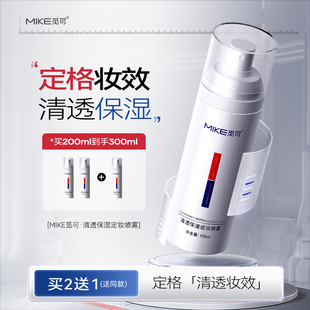 ekim定妆喷雾MIKE觅可定妆喷雾清透保湿 水润持妆快速定妆 有效保湿