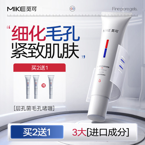 【觅可层孔菌】收缩毛孔改善肌肤