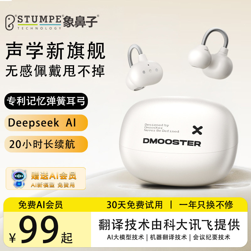 【AI翻译】象鼻子蓝牙耳机夹耳式D86pro无线运动超长续航通话降噪图片