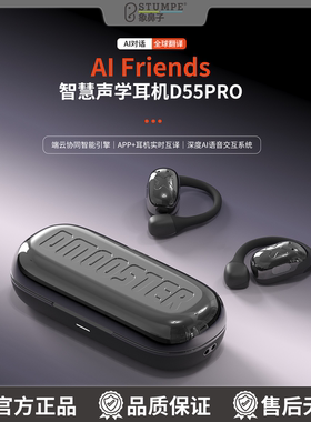 象鼻子大怪兽AI智能蓝牙耳机D55PRO Deepseek模型同声翻译