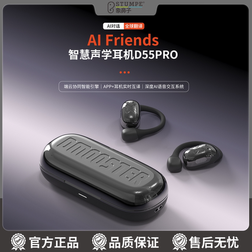象鼻子大怪兽AI智能蓝牙耳机D55PRO Deepseek模型同声翻译