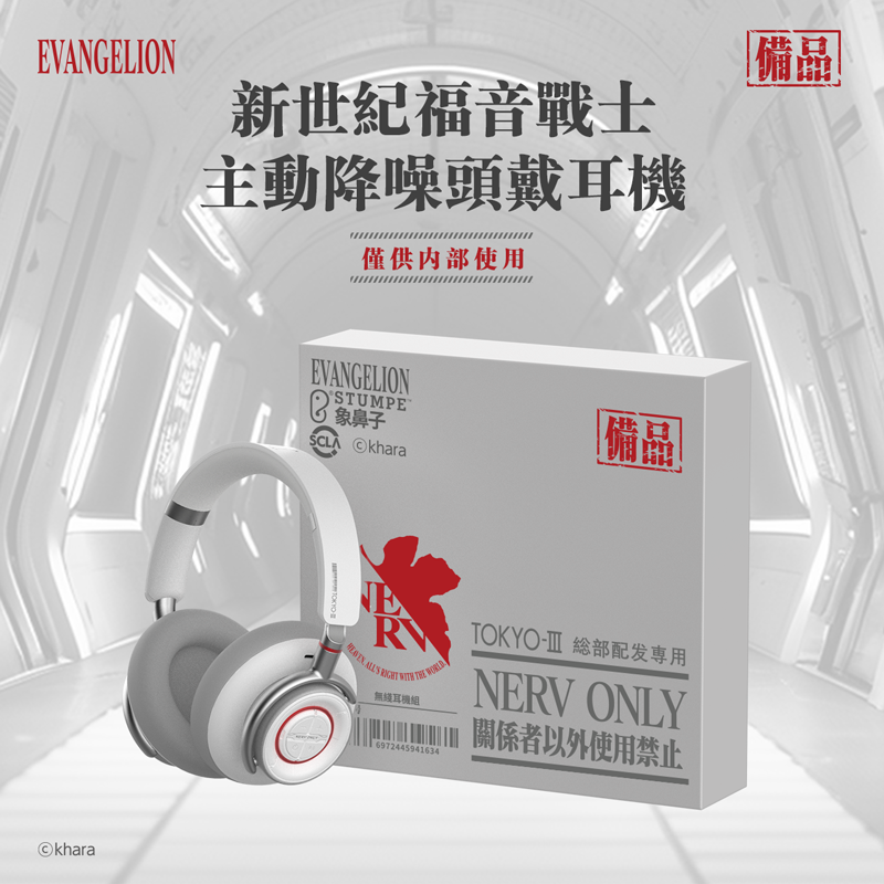 象鼻子新世纪福音战士EVA头戴式蓝牙耳机无线降噪全包耳NERV.TEL