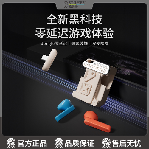象鼻子大怪兽蓝牙耳机D36pro高颜值无线半入耳式dongle游戏低延迟