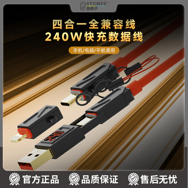 象鼻子大怪兽四合一PD快充手机数据线苹果iPhone16lightning多功能三合一电脑充电线240W华为双C口type-c平板