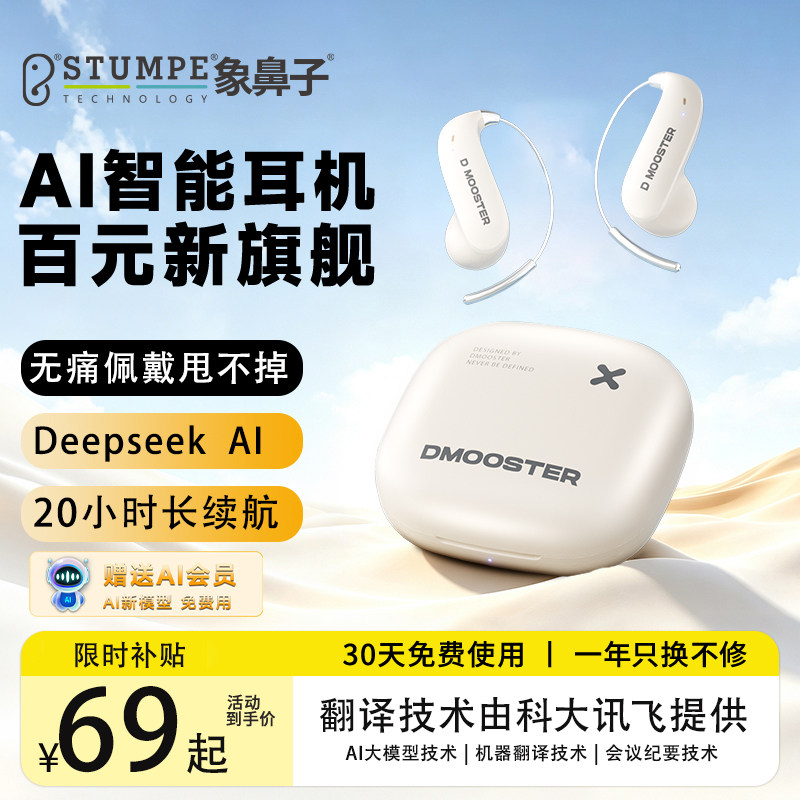 【AI翻译·无感佩戴】象鼻子蓝牙耳机D77新品挂耳式无线运动D78图片