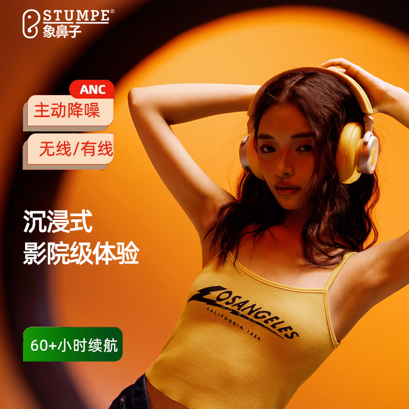 象鼻子大怪兽无线蓝牙耳机头戴式主动降噪有线电竞游戏空间音频