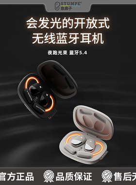 【发光耳挂】象鼻子大怪兽D71开放式AI蓝牙耳机超长续航翻译D72