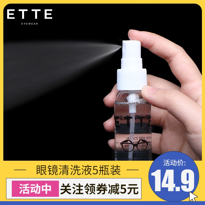 眼镜清洗液5瓶装洗眼镜水眼睛手机电脑屏幕镜片喷雾清洁剂护理液