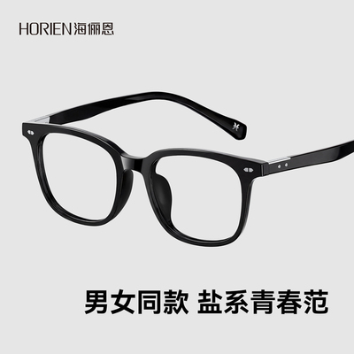 海俪恩素颜近视眼镜2026年新款方框学院风双鱼座眼镜架男女N51090