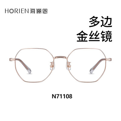 海俪恩男女通用金丝框合金