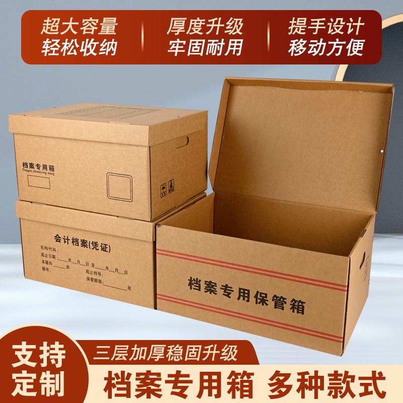 档案专用箱会计凭证收纳箱档案盒整理箱办公用品保管收纳箱可定制