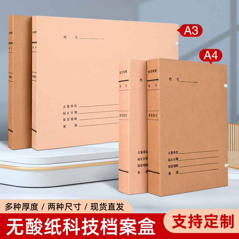10个装新标准科技档案盒包邮科技档案盒进口纸无酸纸档案盒可定做
