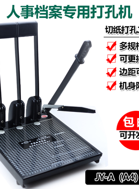 建业牌三孔打孔机A4人事档案盒专用打孔切纸一体机可调打孔距