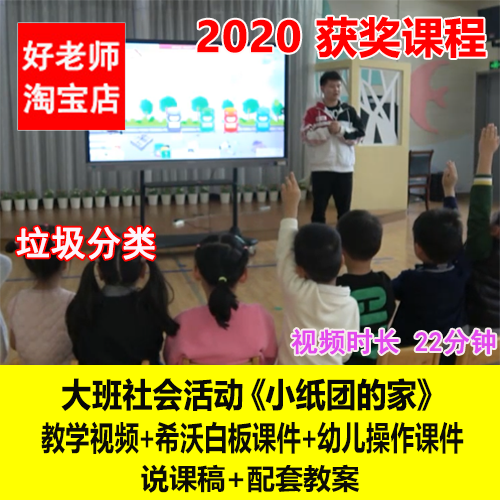 幼儿园优质公开课教师面试大班社教师资格证/教师招聘