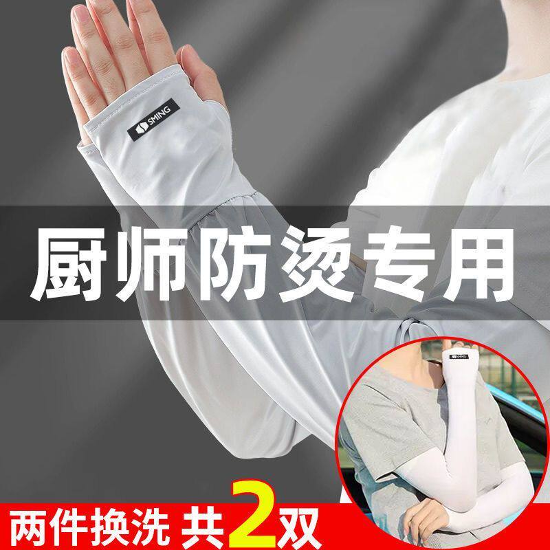 厨师专用袖套烧烤防油溅胳膊套袖