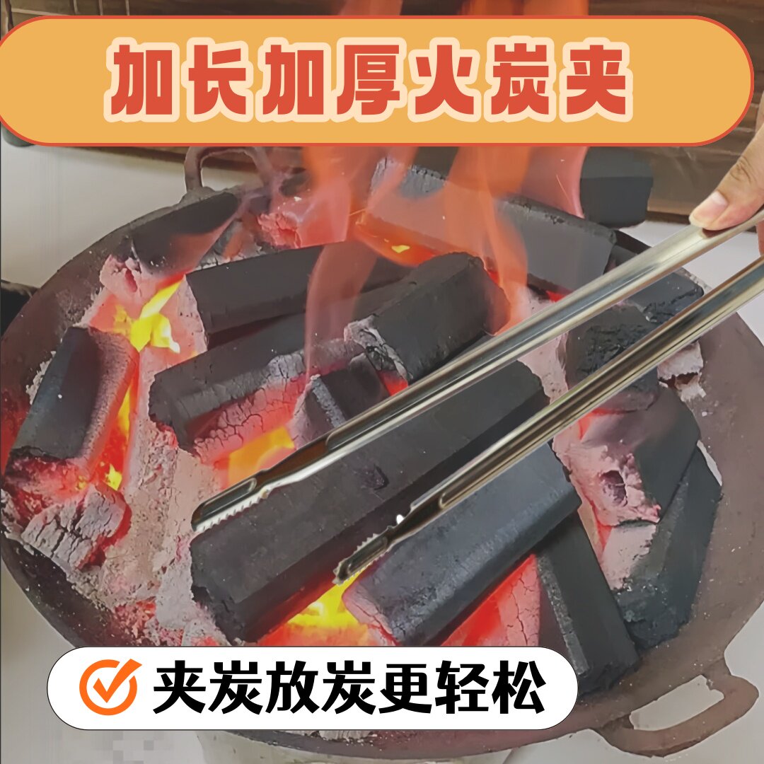 火炭钳烧烤夹炭轻松加长加厚防滑不烫手夹煤炭商用多功能金属夹