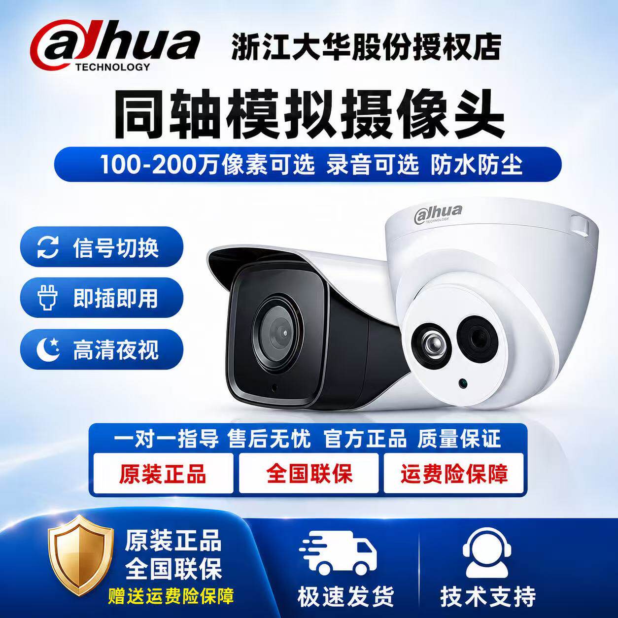 大华720P/1080P高清模拟同轴红外夜视监视镜头防水家用老式摄像机