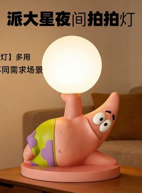 比奇堡海绵宝宝派大星周边儿童床头柜夜间起夜不刺眼防近视拍拍灯