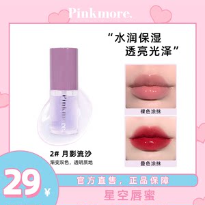 pinkmore保湿透明星空唇蜜