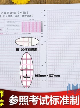 公务员考试 国考 联考 省考通用申论答题卡 120克纸2425格 A3正反面 国考省考联考遴选公务员 通用申论答题卡