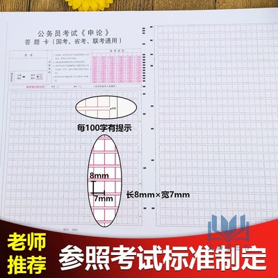 公务员考试国考联考