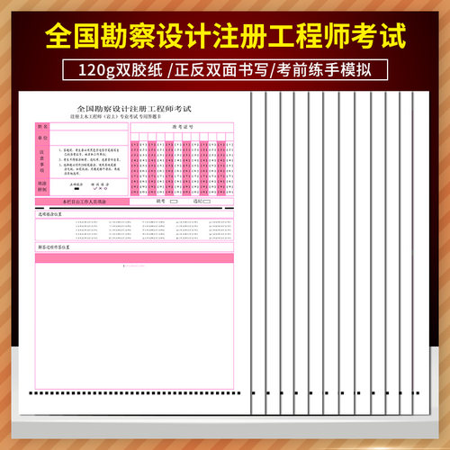 全国勘察设计注册工程师考试