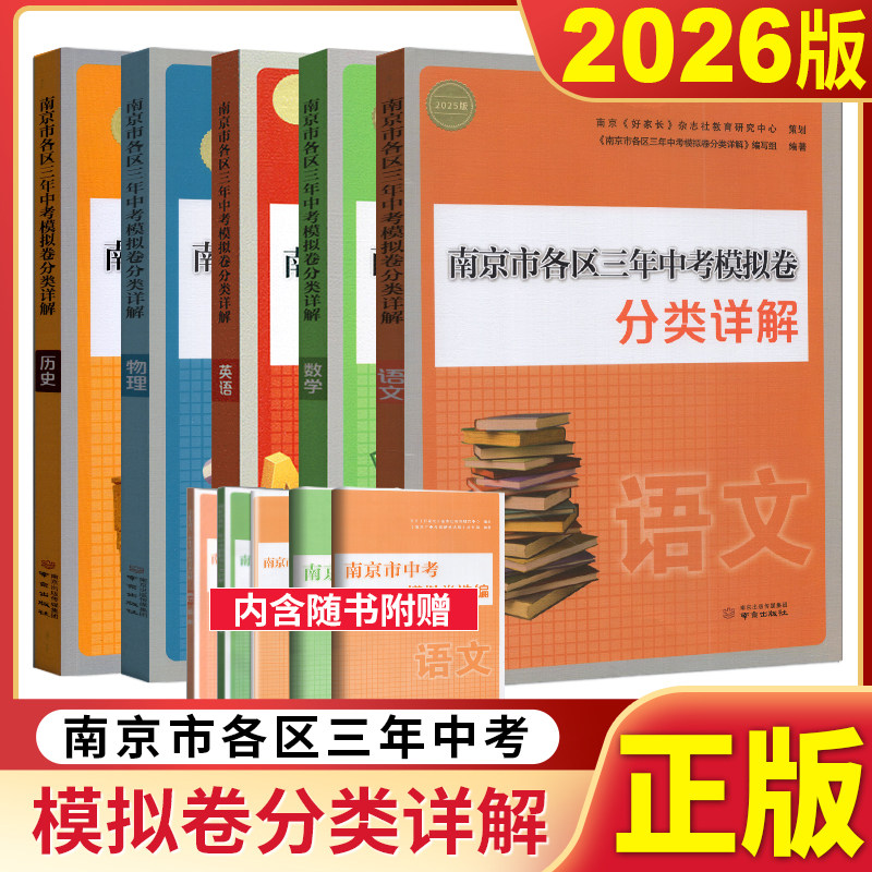 南京市各区三年中考模拟卷分