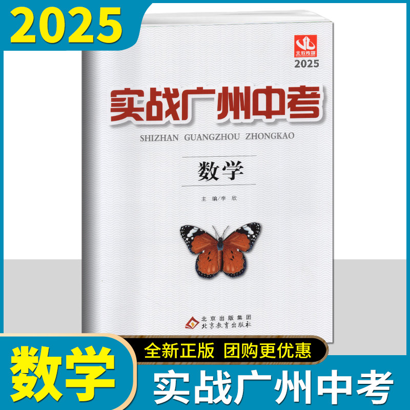实战广州中考数学2024