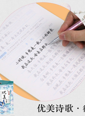 墨点优美诗歌行楷速成女生高中生初中小学生公务员钢笔纸方格硬笔书法无临摹练习本写字教程名家手写经典文化