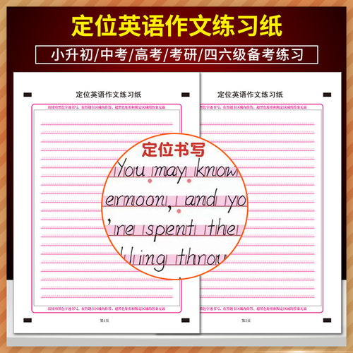 定位英语作文纸高考英语作文纸