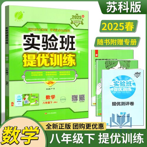 2025年春雨教育实验班提优训练