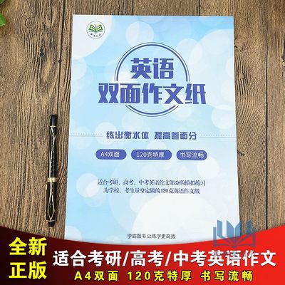 考研英语正反克瑞训练册作文纸