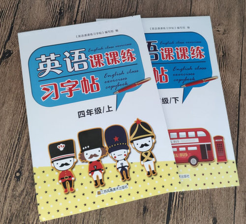 四年级上下册课课练习字贴英语字帖4年级小学生教辅书译林版小学生字帖英语字帖规范书写教材同步英语练习帖