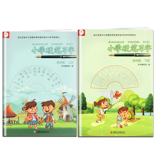 部编人教版小学硬笔习字四年级上册下册4年级上下习字册小学生硬笔练字帖统编小学语文课本同步楷书习字册