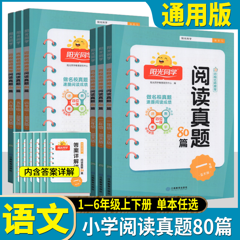 阳光同学阅读理解专项训练书
