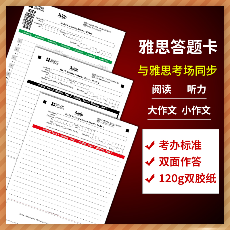答题卡2025年考试同步新版雅思答题卡答题纸阅读作文itels写作听力模考大作文小作文TASK1 TASK2