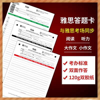 答题卡2026年考试同步新版雅思答题卡答题纸阅读作文itels写作听力模考大作文小作文TASK1 TASK2